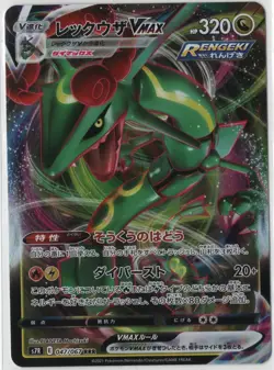 Rayquaza VMAX - 047/067 - Pokemon Blue Sky Stream Card Japanese S7r NM - Image 1