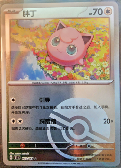 Jigglypuff C Collect 151 039/151 Poke Ball Reverse Holo - Image 1