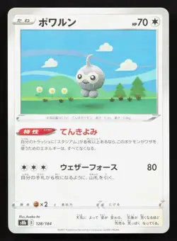 Castform 128/184 VMAX Climax NM Reverse Holo Japanese Pokemon Card TCG - Image 1