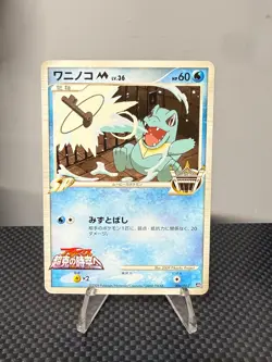 Pokemon Card Promo Totodile M 004/022 Movie Random Pack Regular (Japanese) NM - Image 1