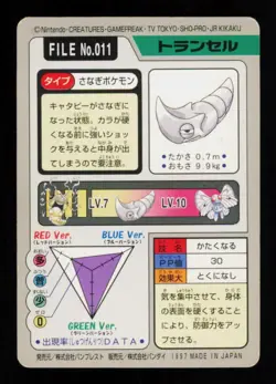 Pokemon Card Metapod 011 11 Japanese Pocket Monsters Bandai Carddass LP 1997 - Image 2