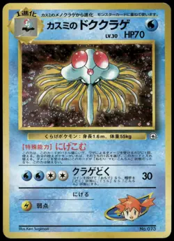 Misty's Tentacruel No. 073 Holo Rare Gym Japanese Pokemon Card Damaged-3 - Image 1