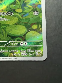 Bulbasaur 166/165 Sv2a Pokemon Card 151 Art Rare Holo Japanese - Image 4