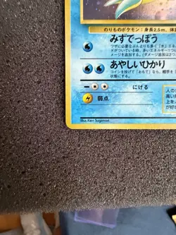 The Pokemon Company Mystery of the Fossils Lapras 131 Holo Rare 80 HP JP 1996 - Image 3
