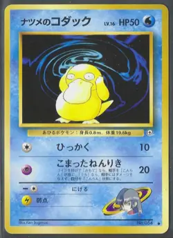 Sabrina's Psyduck Challenge from the Darkness Regular (Japanese) - Image 1