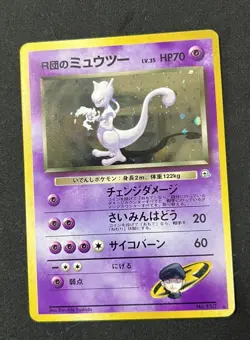 Pokemon TCG | Rocket's Mewtwo 150 Darkness Holo JP 1996 | NM | 🔮 - Image 1