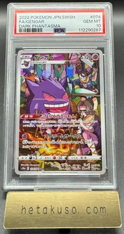 PSA10 Gengar s10a 074/071 CHR Japan Limited Edition Pokemon Card TCG Japanese - Image 1