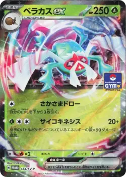 Rabsca ex Holo Rare SV-P Promotional Cards 184/SV-P NM - Image 1