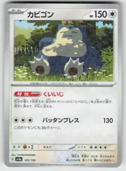 JP-01 Japanese Holo Foil Snorlax 143/165 Uncommon SV2a: Pokemon Card 151 - Image 1