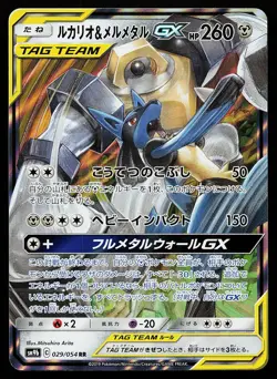Lucario & Melmetal GX 029/054 Double Rare Full Metal Wall Pokemon Card - Image 1