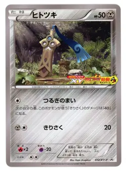 Pokemon Card Japanese - Honedge 012/XY-P - Promo - Image 1