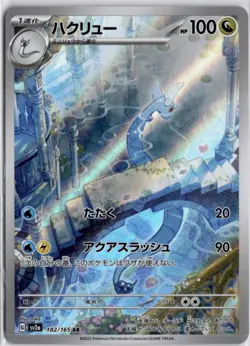 Dragonair Art Rare SV2a: Pokemon Card 151 182/165 NM - Image 1