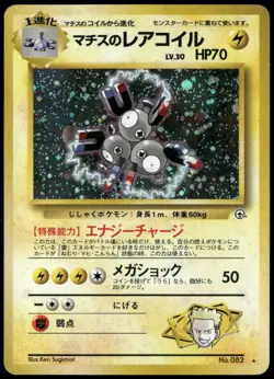 Lt. Surge's Magneton No. 082 Holo Rare Gym Japanese Pokemon Card Damaged-2 - Image 1