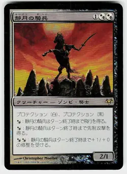 Stillmoon Cavalier Foil R Eventide 95 LP JAPANESE - Image 1