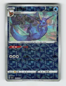 Vaporeon 0207/14 Gem Pack Volume 2 Pokemon 2025 Near Mint - Image 1