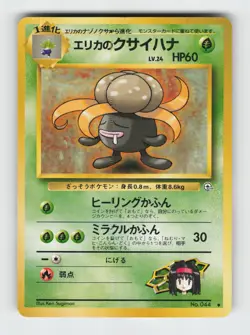 Erika's Gloom NO. 044 Uncommon Gym Heroes Pokemon 1998 Lightly Played - Image 1