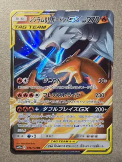 2019 Pokemon Japanese SM Tag Team GX All Stars Reshiram Charizard GX 16/173 - Image 1