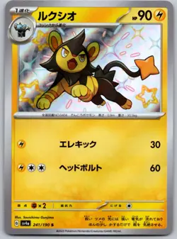 Luxio 241/190 Shiny Shiny Treasure ex Pokemon Japanese Holo Near Mint - Image 1