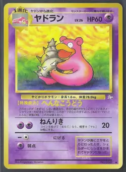 Slowbro Mystery of the Fossils Regular Pokemon Card No.80 (Japanese) - Image 1