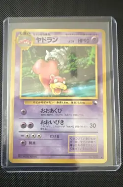 Slowbro Vending Machine Cards Series 3 (Green) Regular (Japanese) - Image 1