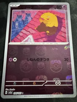 Drowzee (Master Ball Foil) C 096/165 SV2a Pokemon Card 151 - Pokemon Card - Image 1