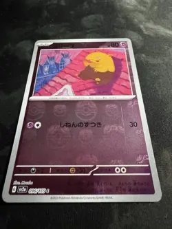 Drowzee (Master Ball Foil) C 096/165 SV2a Pokemon Card 151 - Pokemon Card - Image 2