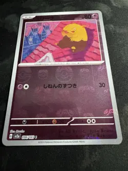 Drowzee (Master Ball Foil) C 096/165 SV2a Pokemon Card 151 - Pokemon Card - Image 5