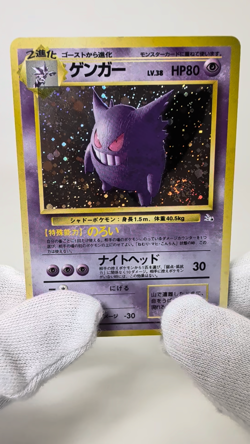 Pokemon Card Japanese Gengar No.094 Fossil Holo Swirl Old Back Vintage HP - Image 2