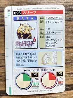 Pokemon Carddass Card Drowzee No.96 Bandai Pocket Monsters Red ver. 1996 - Image 2