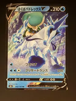 Ice Rider Calyrex V - 043/184 - s8b VMAX Climax - Japanese Pokemon - NM/M - Image 1
