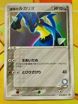 Aura’s Lucario Japanese Official Double Deck Promo 079/PCG-P Pokemon #2504 - Image 1
