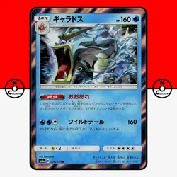 Pokemon Gyarados Holo 016/053 sm6a Dragon Storm Japanese #3 NM - Image 1
