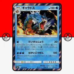 Pokemon Gyarados Holo 028/095 Tag Bolt sm9 Japanese #2 NM - Image 1
