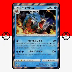 Pokemon Gyarados Holo 028/095 Tag Bolt sm9 Japanese #4 NM - Image 1