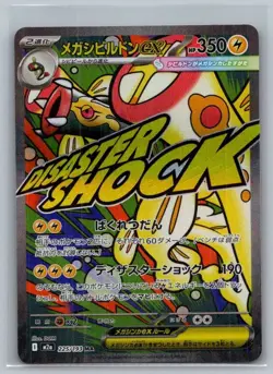 Mega Eelektross ex 225/193 MEGA Dream ex Pokemon Japanese Holo NM - Image 1