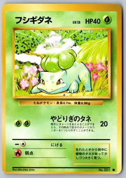 Pokemon Japanese: Bulbasaur 001 Common Expansion Pack LP - Image 1