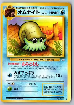 Pokemon Japanese: Omanyte 138 Common Mystery of the Fossils LP - Image 1