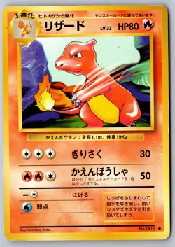 Pokemon Japanese: Charmeleon 005 Uncommon Expansion Pack LP - Image 1