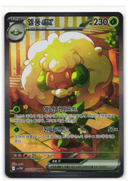 Whimsicott ex SAR 167/086 sv11W White Flare Pokemon Card Korean NM - Image 1