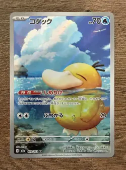 Pokemon Karte - Enton m2a 199 - Mega Dream ex - Near Mint - Japanisch - Image 1