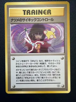Japanese Sabrina's Psychic Control - Gym Challenge - Uncommon Pokemon Card - NM - Image 1