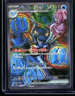2024 Terastal Festival Palafin ex #207 Japanese Special Art Rare Holo Pokemon - Image 1
