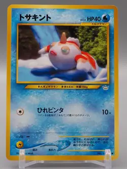 Goldeen Pokemon Pokemon TCG Trading Card Game Anime Japanese ff677 - Image 1
