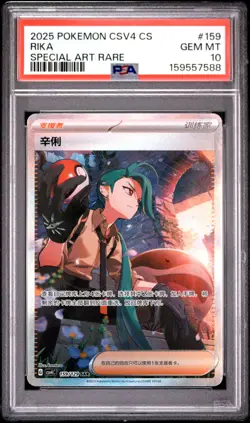 2025 POKEMON SIMPLIFIED CHINESE CSV4 C-BONUS ROUND SPECIAL ART RARE RIKA PSA 10 - Image 1