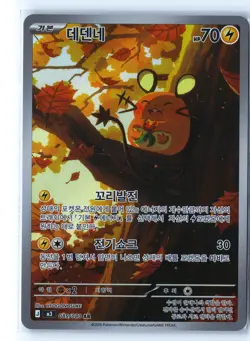 Dedenne Pokemon M3 085/080 (Perfect Order) Illustration Rare Korean Holo NM - Image 1