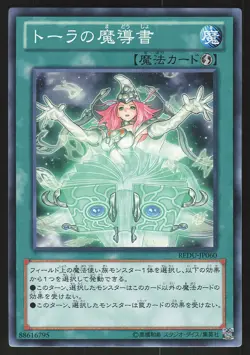 Spellbook of Wisdom REDU-JP060 Japanese Yugioh Return of the Duelist - Image 1