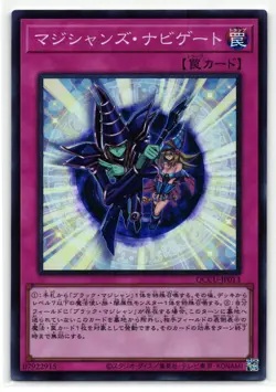Magician Navigation Super Rare | QCCU-JP013 | Japanese Yu-Gi-Oh Card - Image 1