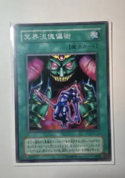 The Puppet Magic of Dark Ruler Legacy of Darkness Unlimited Japanese Sc-13 - Image 1