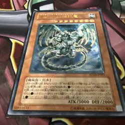 SD10-JPS01 - Yugioh - Japanese - Ancient Gear Gadjiltron Dragon - Ultimate - Image 2