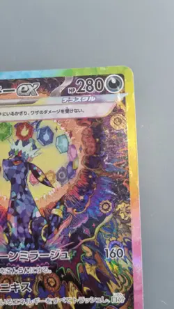 Umbreon ex SAR 217/187 Terastal Festival sv8a 2024 Pokemon Card Japanese LP - Image 5